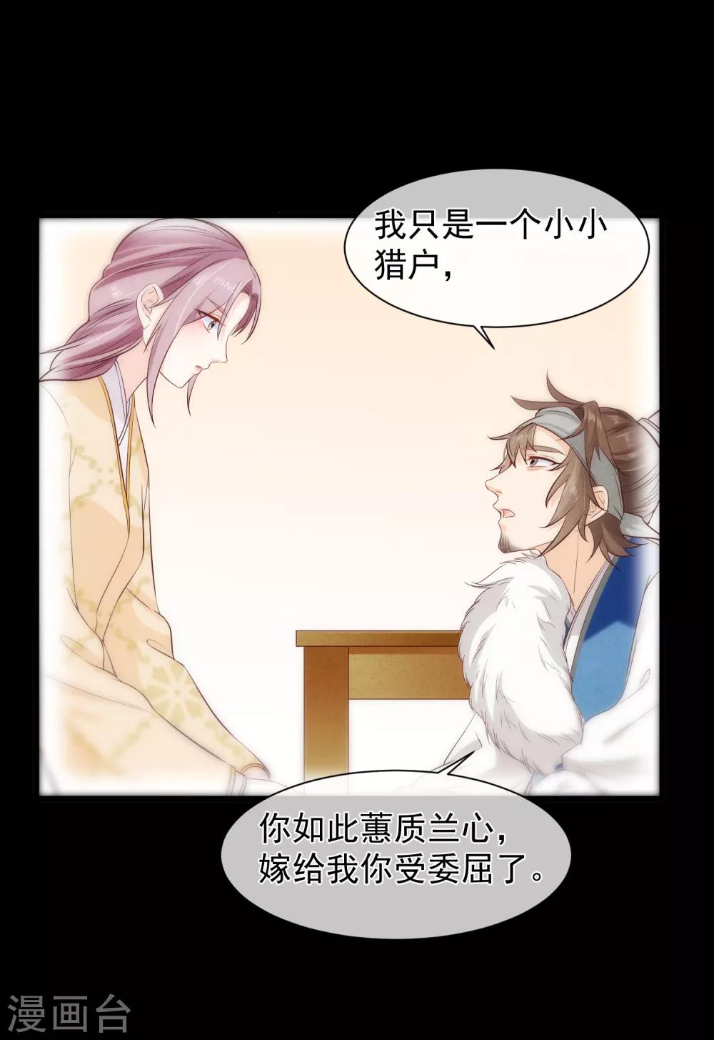 《十里红妆，代兄出嫁》第111话 背着我过二人世界？休想！ 第23页