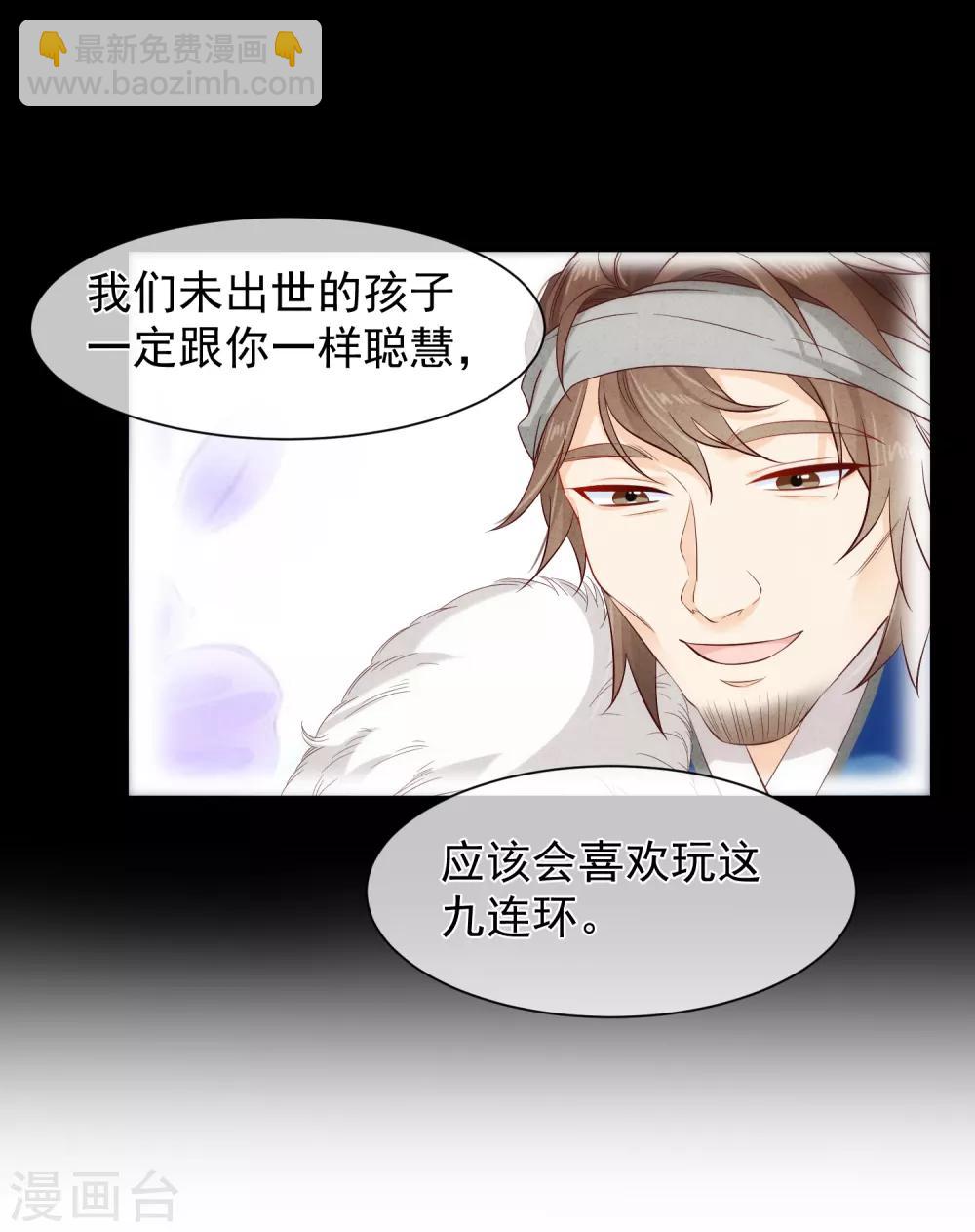 《十里红妆，代兄出嫁》第111话 背着我过二人世界？休想！ 第24页