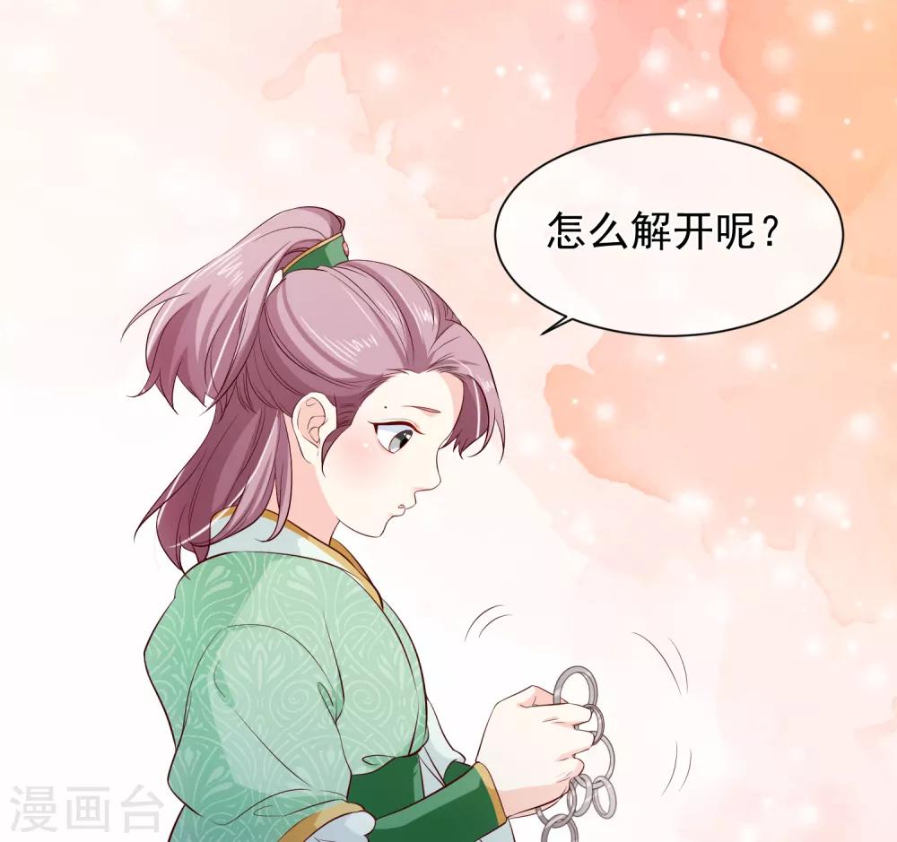《十里红妆，代兄出嫁》第111话 背着我过二人世界？休想！ 第25页