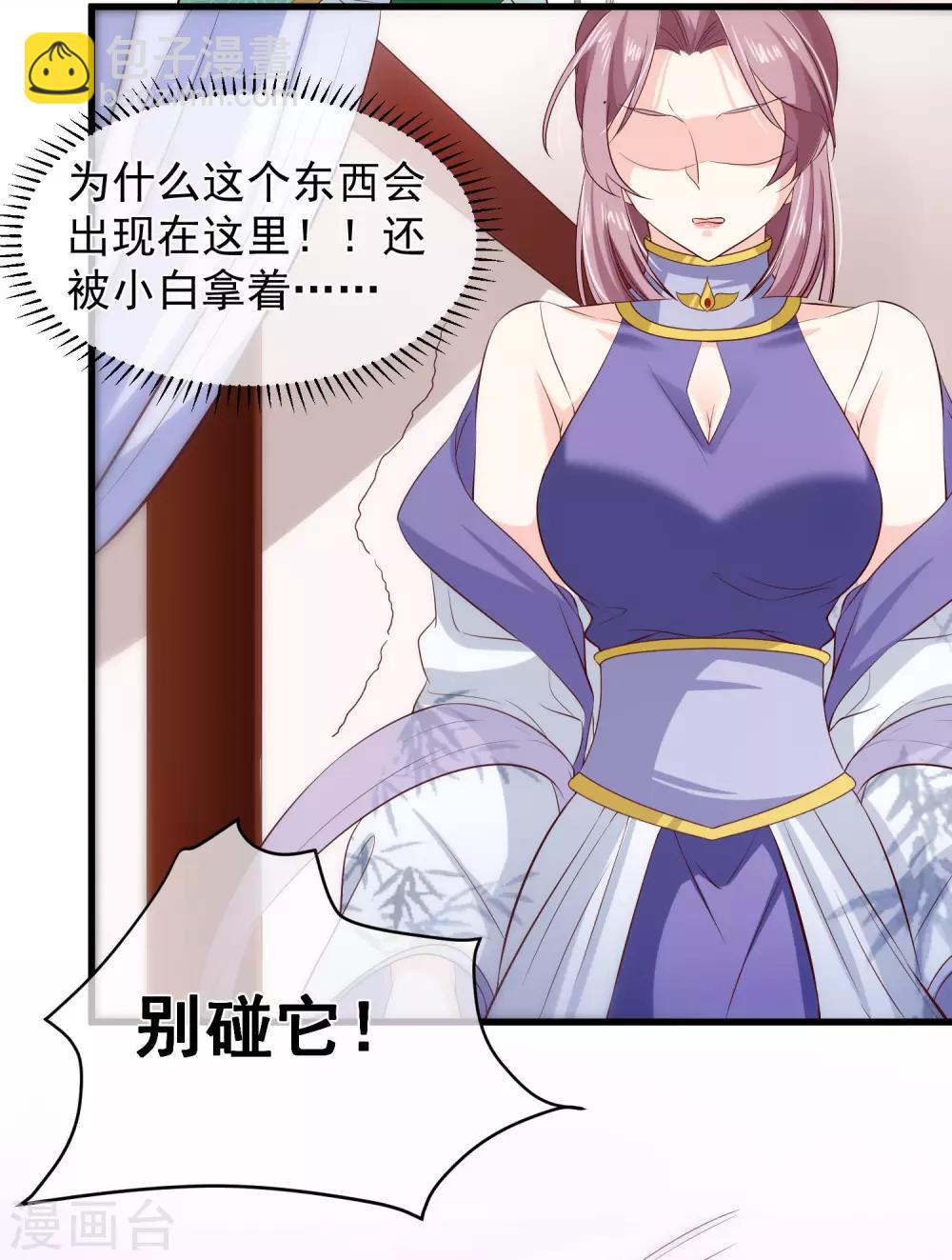 《十里红妆，代兄出嫁》第111话 背着我过二人世界？休想！ 第26页