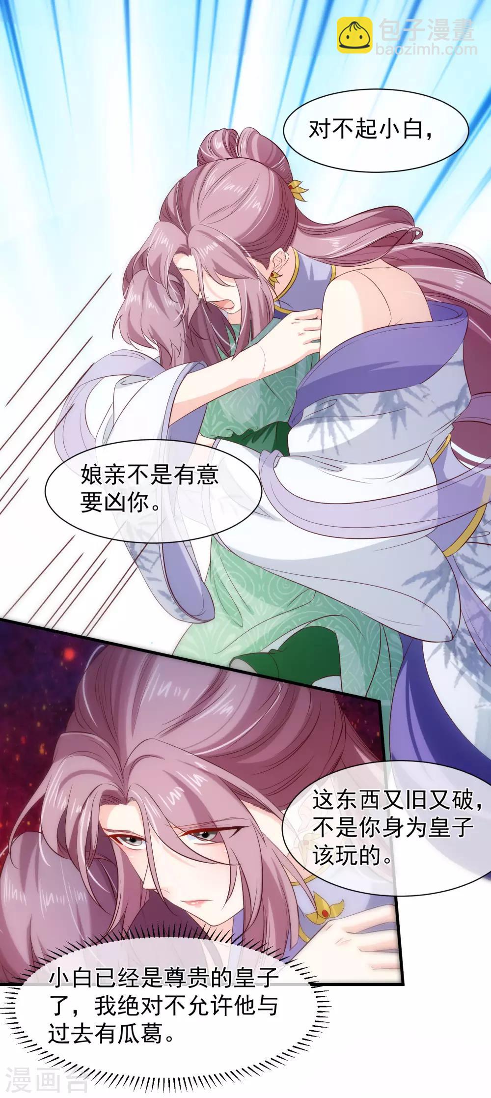 《十里红妆，代兄出嫁》第111话 背着我过二人世界？休想！ 第28页
