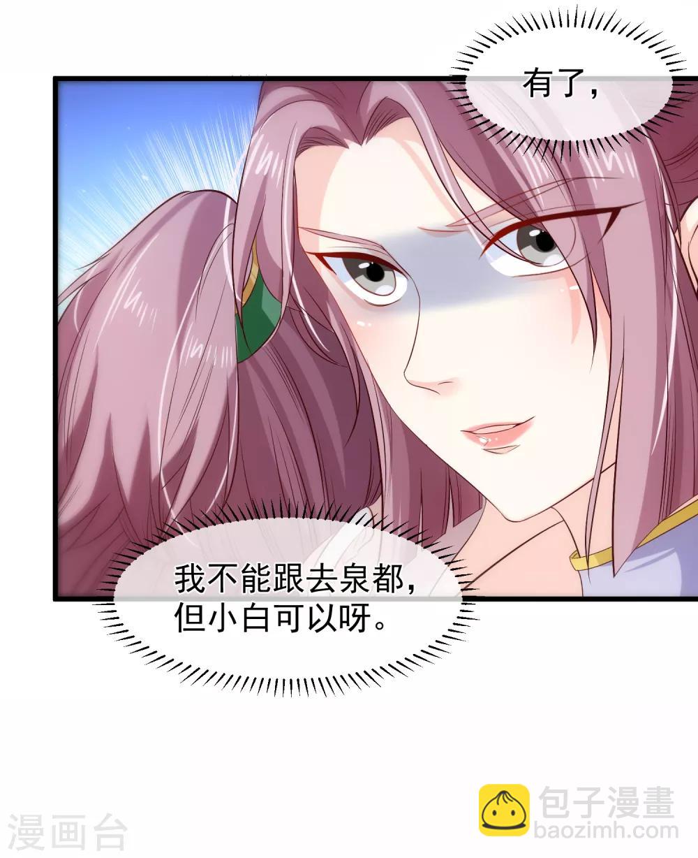《十里红妆，代兄出嫁》第111话 背着我过二人世界？休想！ 第29页