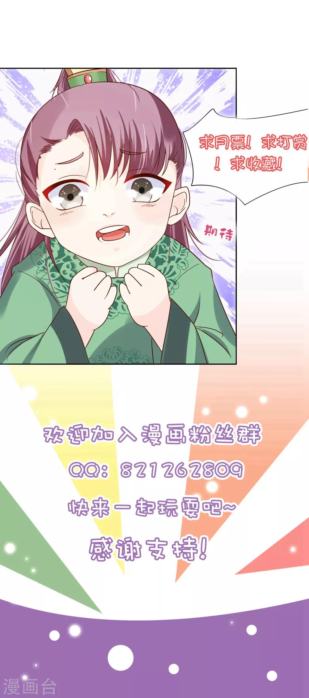 《十里红妆，代兄出嫁》第111话 背着我过二人世界？休想！ 第30页