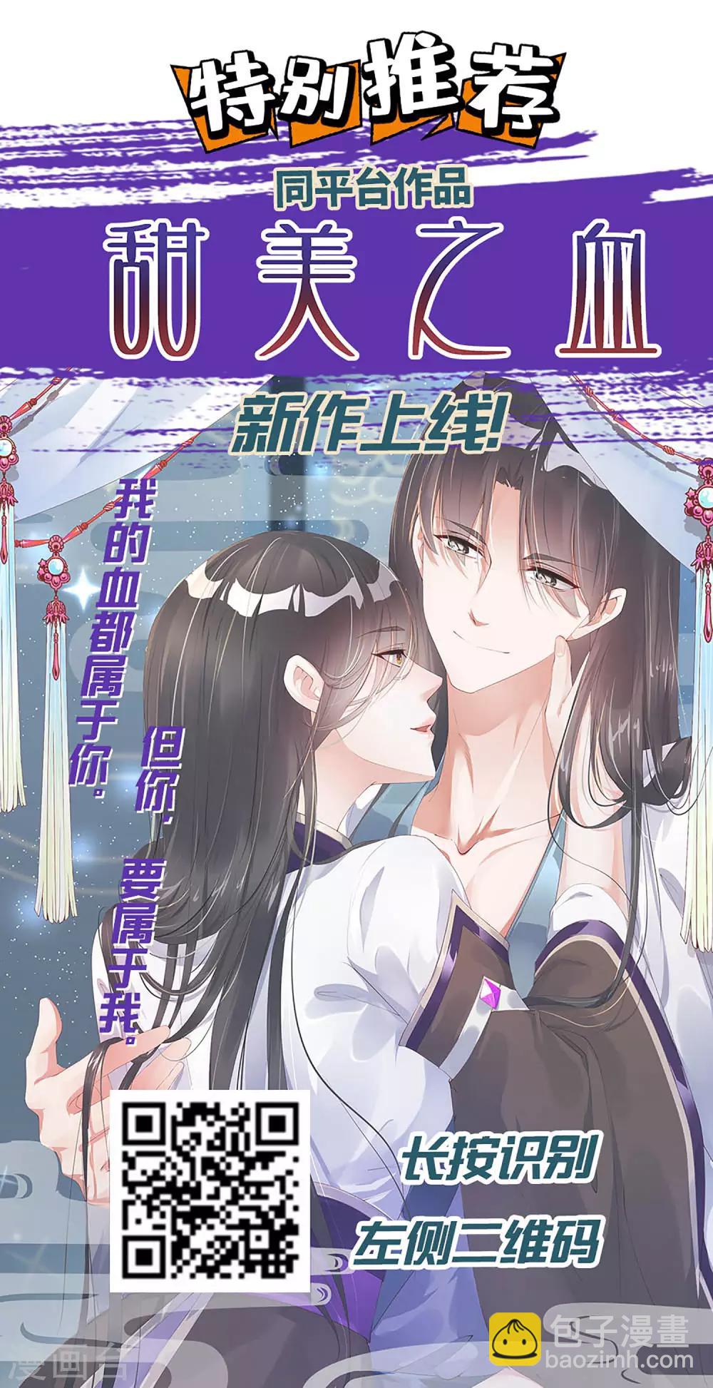 《十里红妆，代兄出嫁》第111话 背着我过二人世界？休想！ 第32页