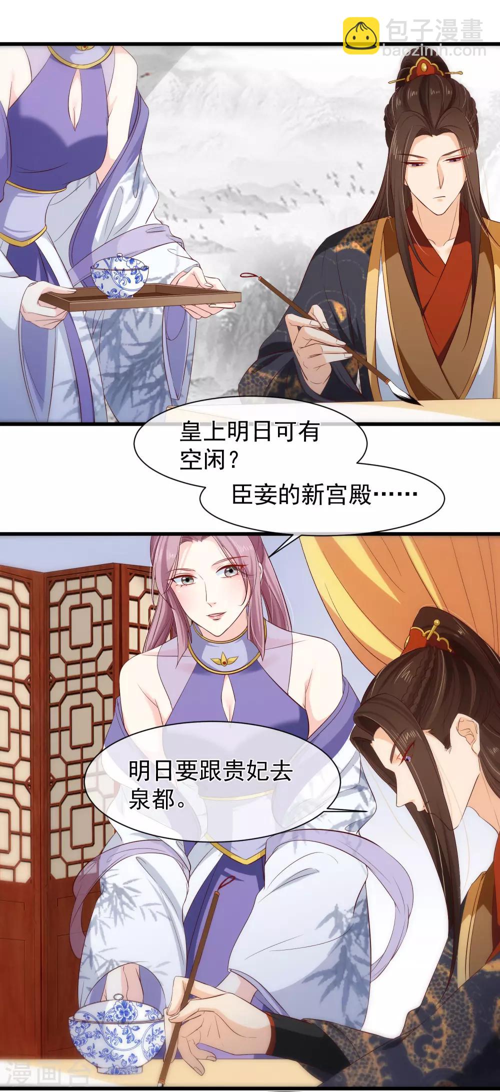 《十里红妆，代兄出嫁》第111话 背着我过二人世界？休想！ 第3页