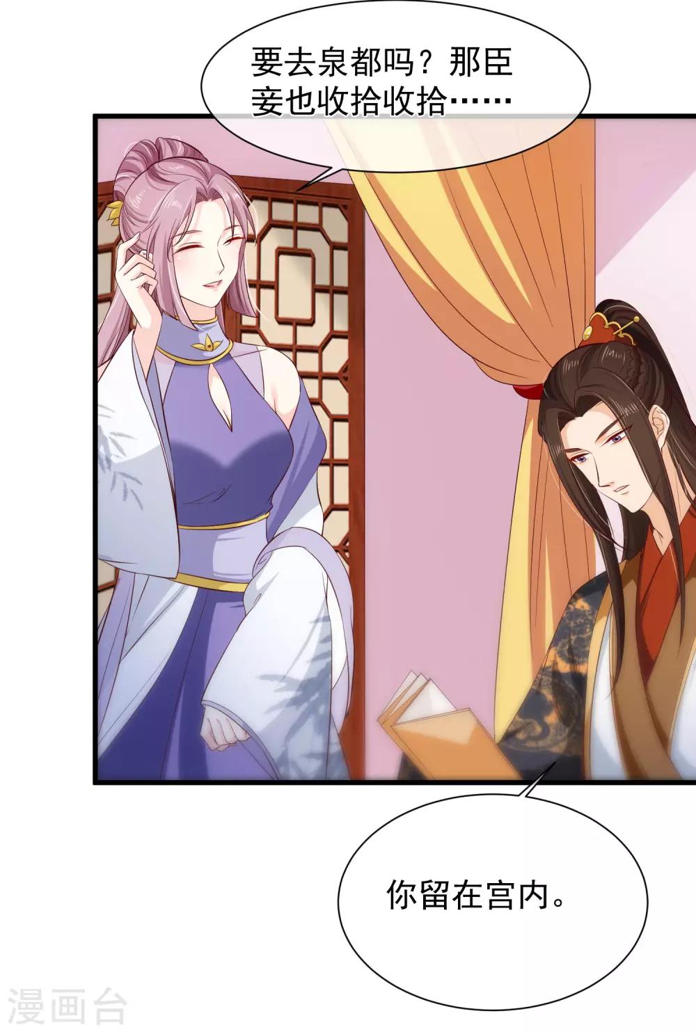 《十里红妆，代兄出嫁》第111话 背着我过二人世界？休想！ 第4页