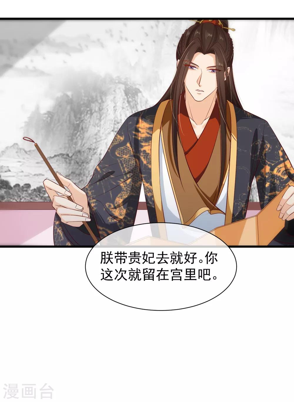 《十里红妆，代兄出嫁》第111话 背着我过二人世界？休想！ 第5页