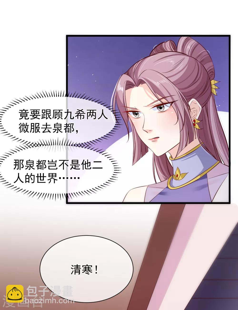 《十里红妆，代兄出嫁》第111话 背着我过二人世界？休想！ 第6页