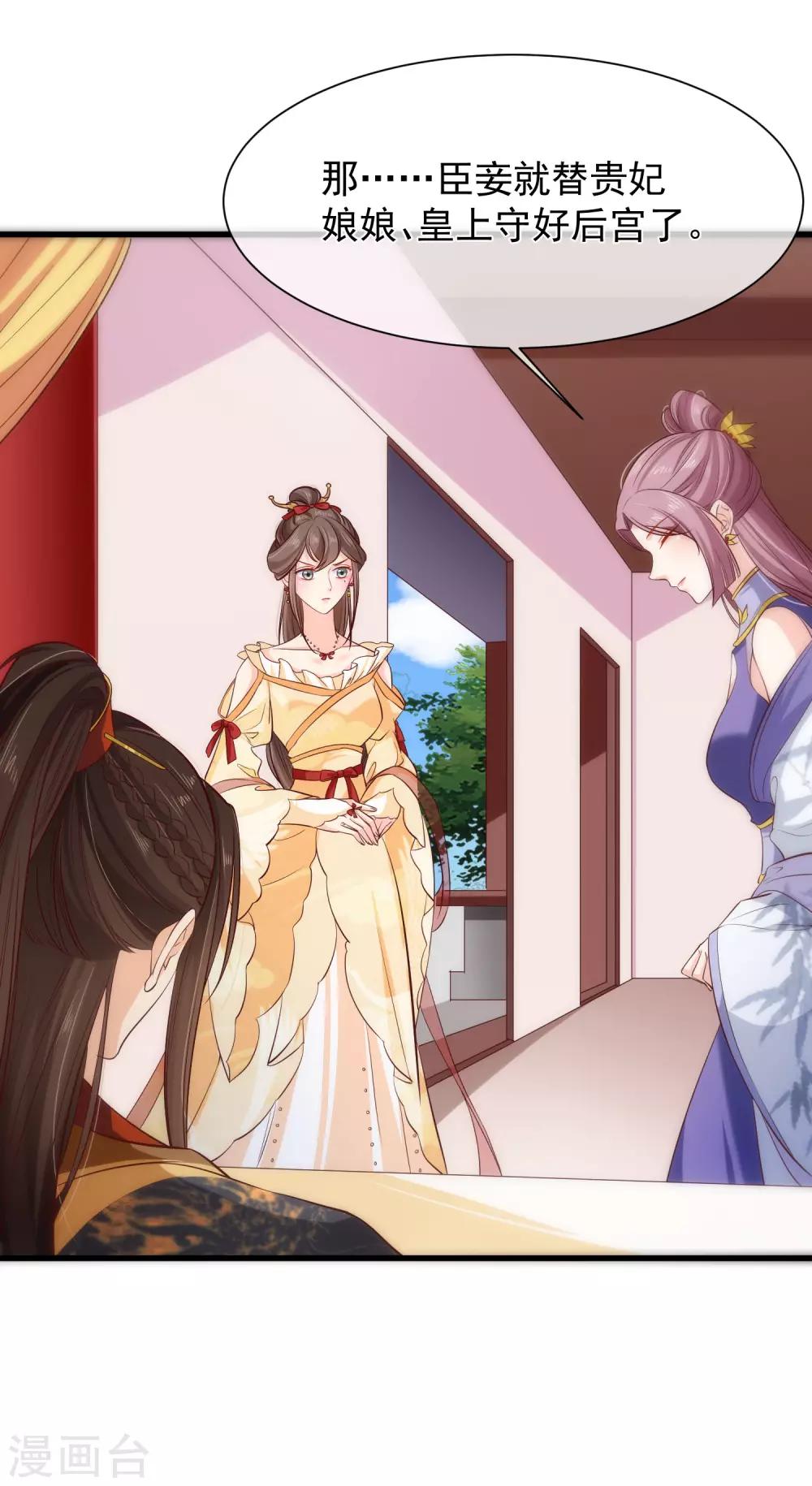 《十里红妆，代兄出嫁》第111话 背着我过二人世界？休想！ 第9页