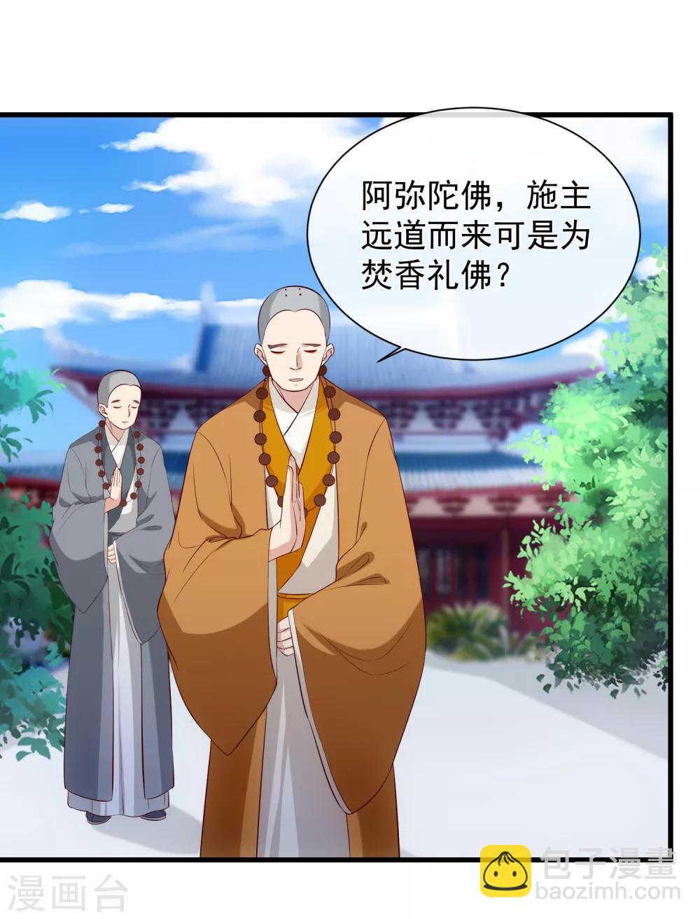 《十里红妆，代兄出嫁》第113话 混浴？！ 第11页