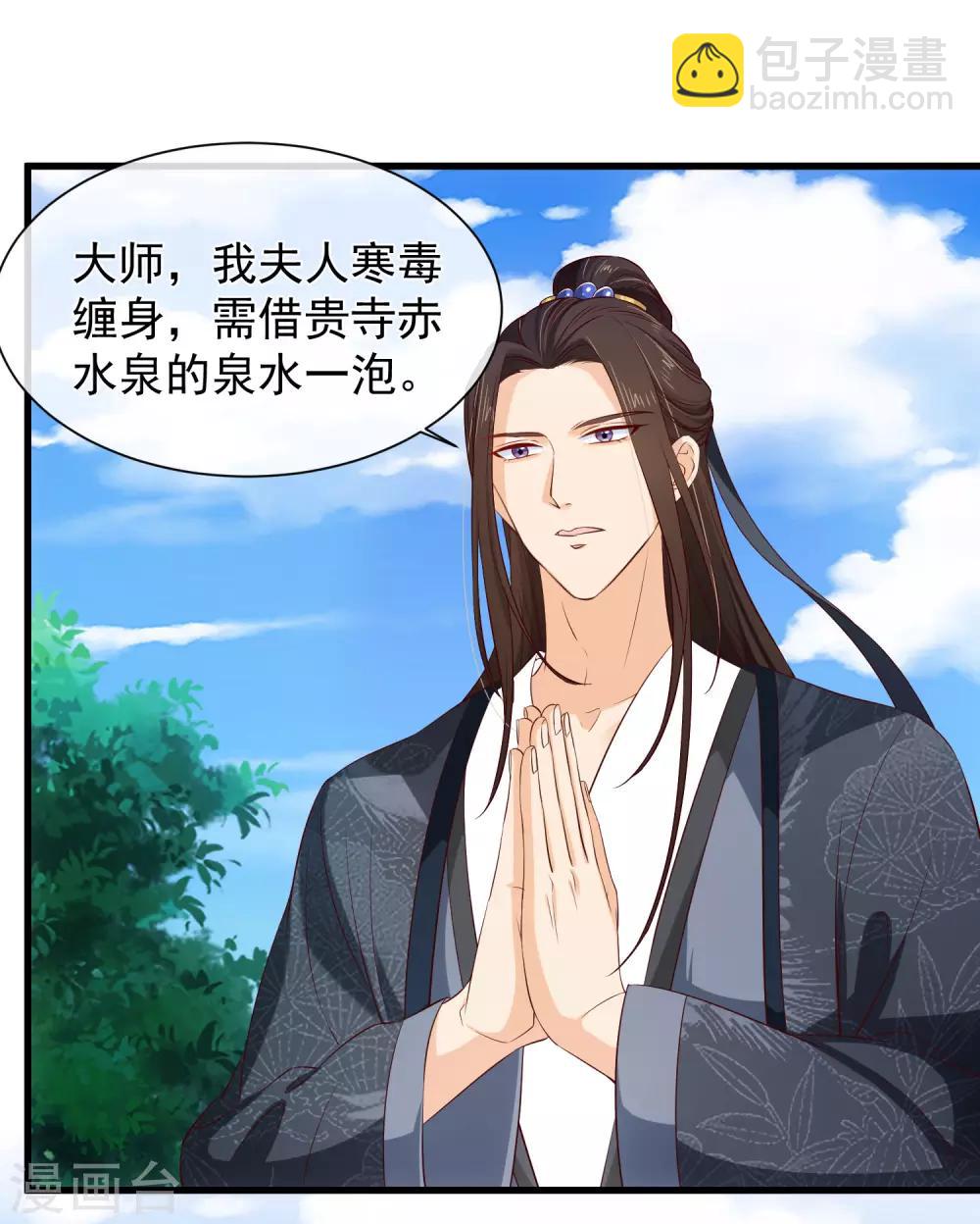《十里红妆，代兄出嫁》第113话 混浴？！ 第12页