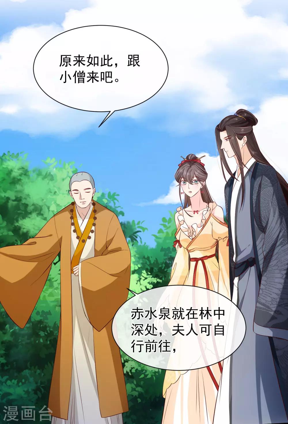 《十里红妆，代兄出嫁》第113话 混浴？！ 第13页