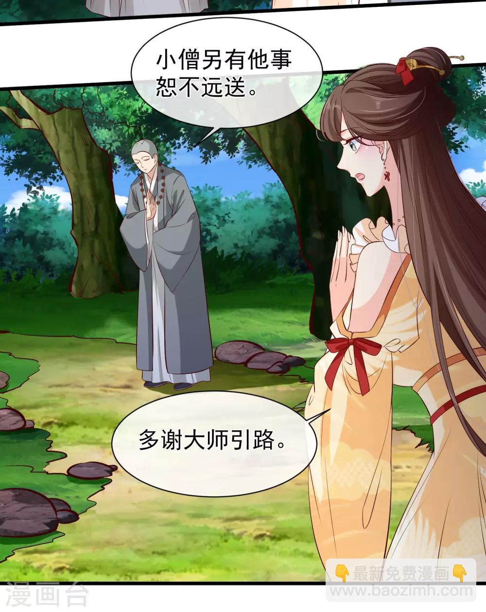 《十里红妆，代兄出嫁》第113话 混浴？！ 第14页