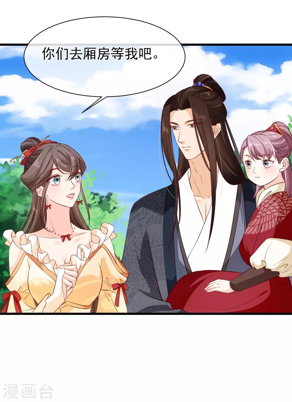 《十里红妆，代兄出嫁》第113话 混浴？！ 第15页