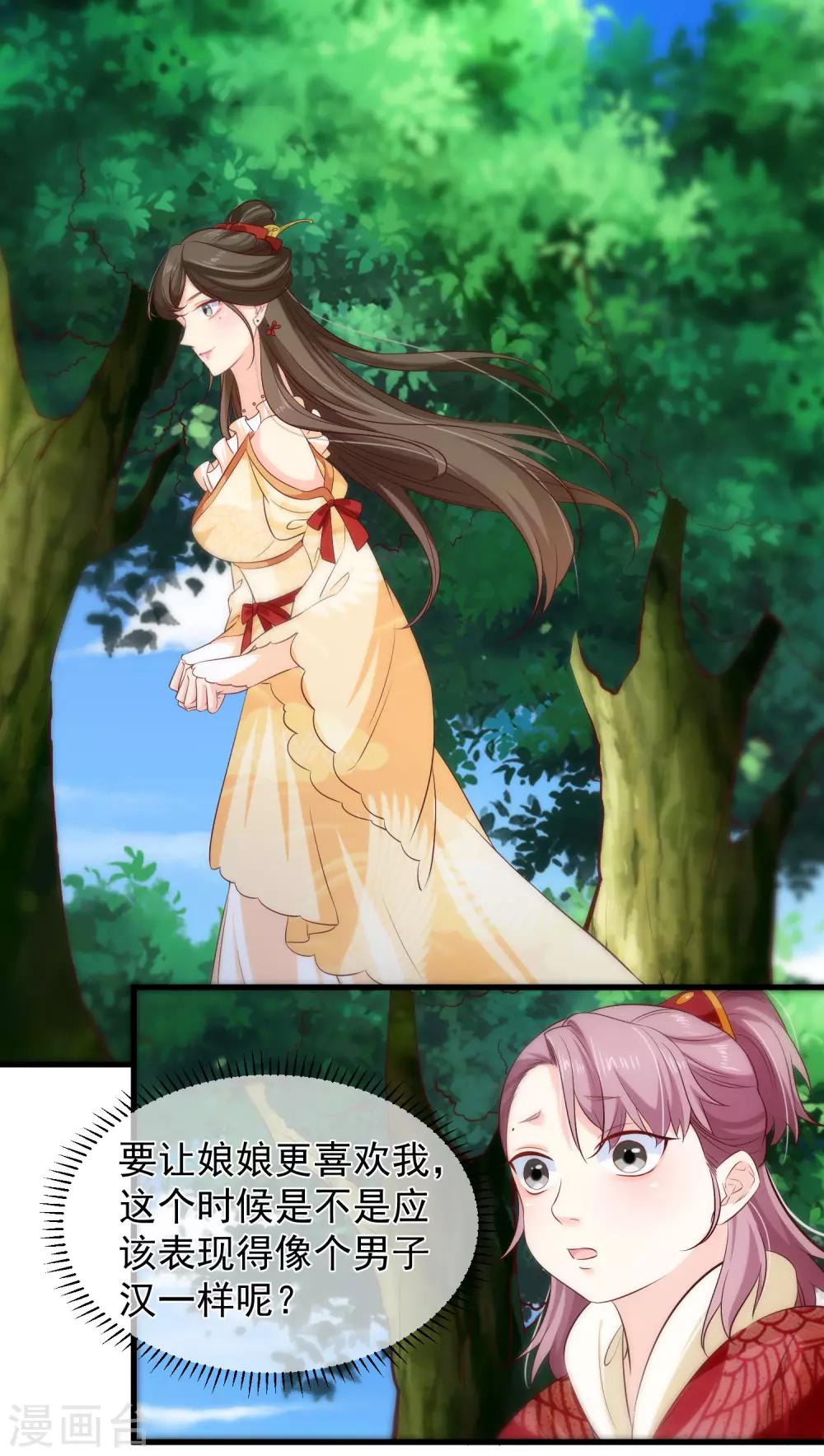《十里红妆，代兄出嫁》第113话 混浴？！ 第16页