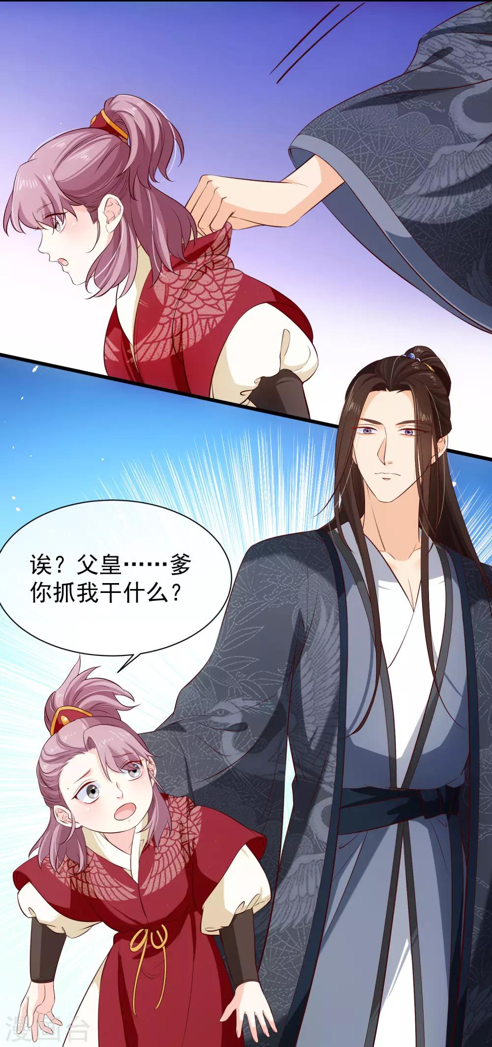 《十里红妆，代兄出嫁》第113话 混浴？！ 第18页