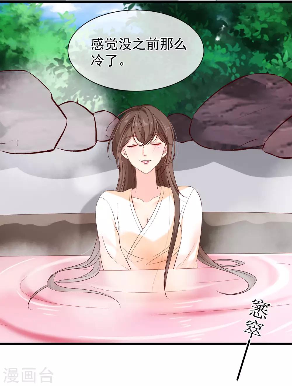 《十里红妆，代兄出嫁》第113话 混浴？！ 第21页