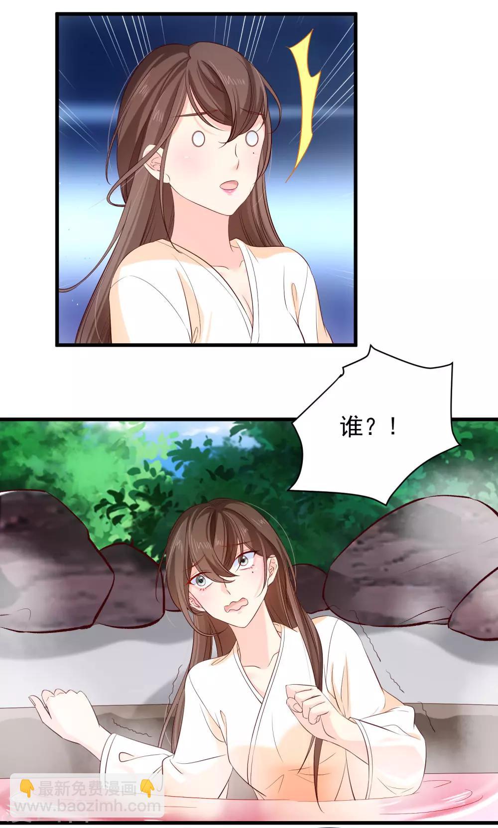 《十里红妆，代兄出嫁》第113话 混浴？！ 第22页