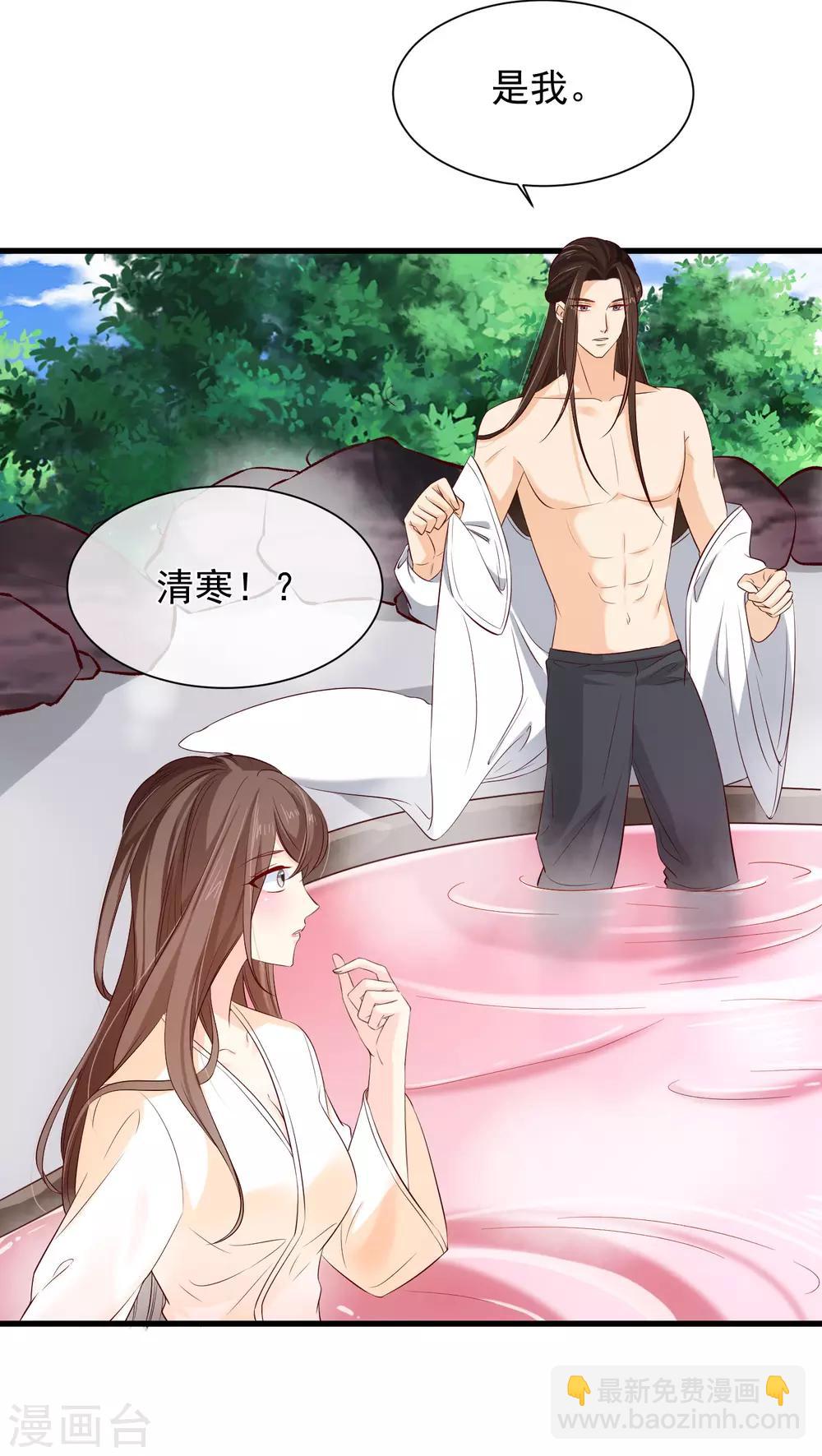 《十里红妆，代兄出嫁》第113话 混浴？！ 第23页