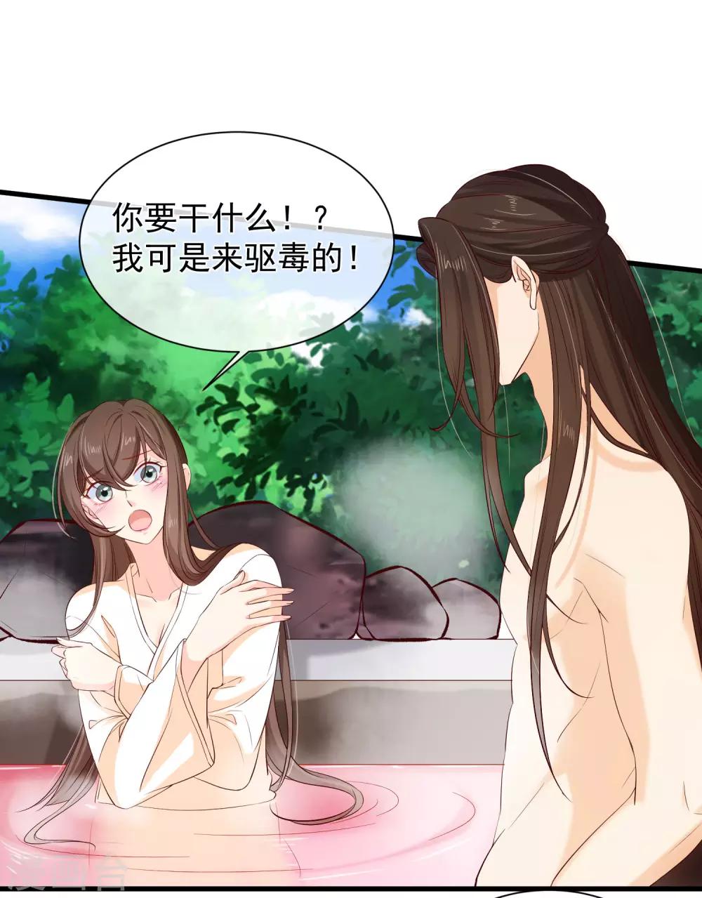 《十里红妆，代兄出嫁》第113话 混浴？！ 第24页