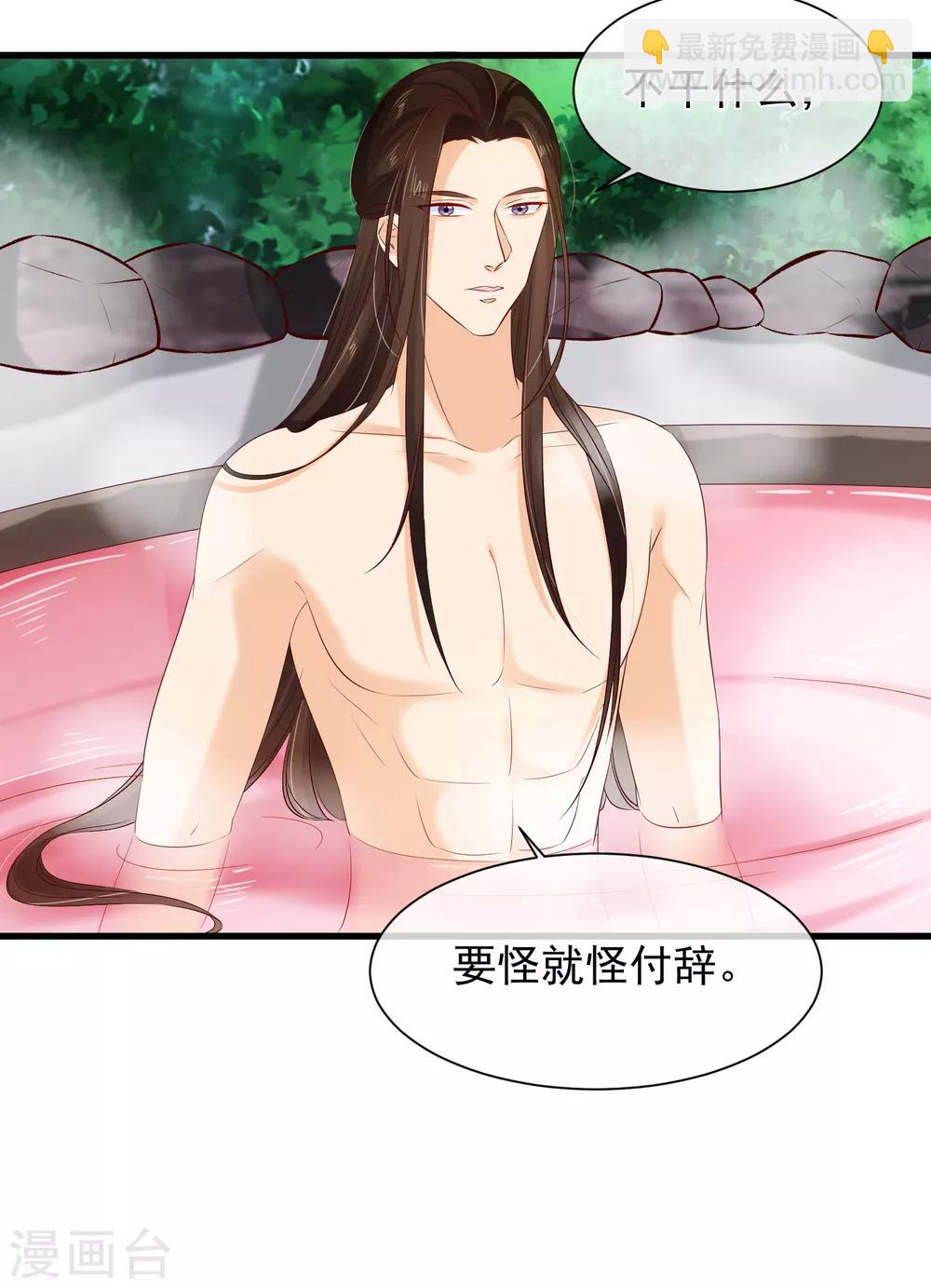 《十里红妆，代兄出嫁》第113话 混浴？！ 第25页