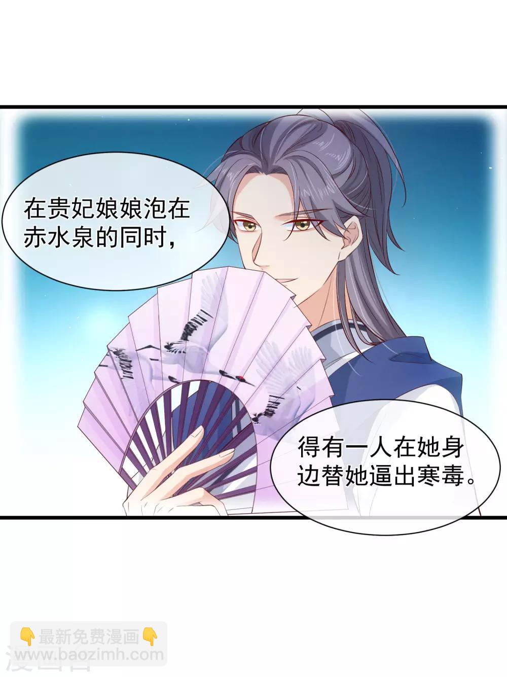 《十里红妆，代兄出嫁》第113话 混浴？！ 第26页