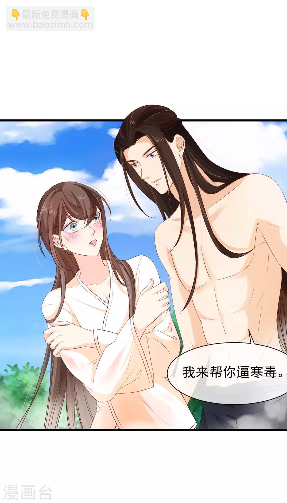 《十里红妆，代兄出嫁》第113话 混浴？！ 第27页