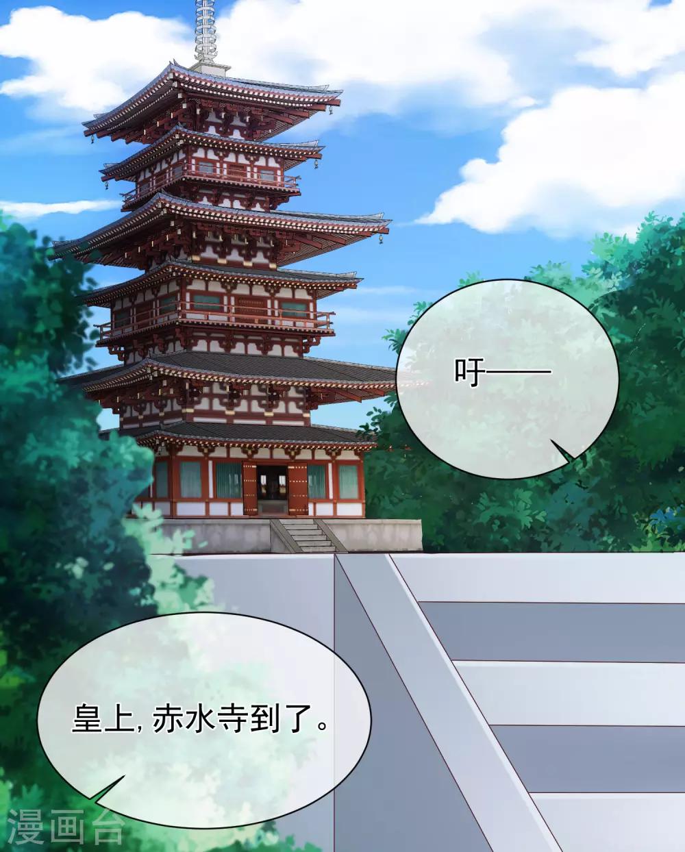 《十里红妆，代兄出嫁》第113话 混浴？！ 第2页
