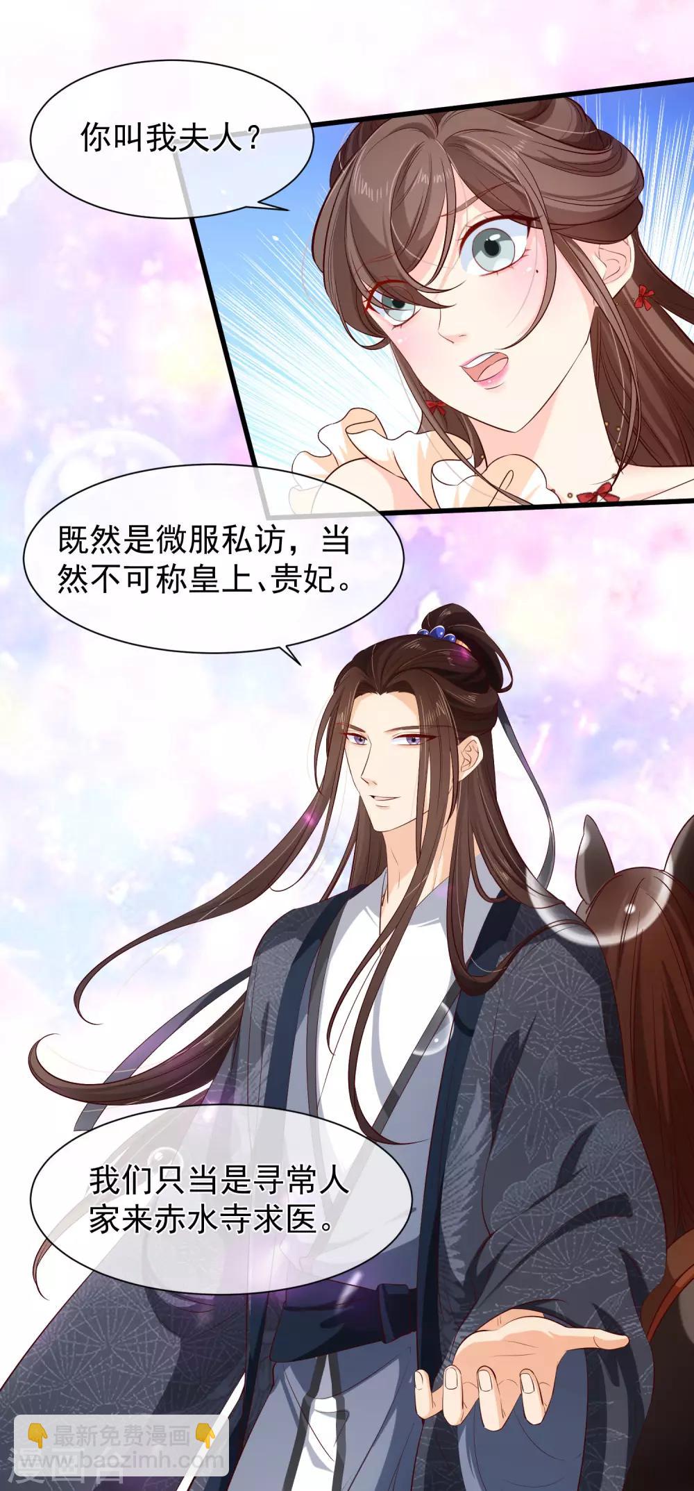 《十里红妆，代兄出嫁》第113话 混浴？！ 第4页