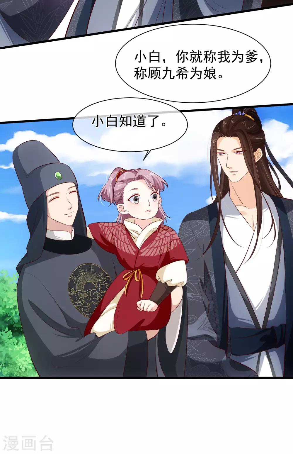 《十里红妆，代兄出嫁》第113话 混浴？！ 第5页