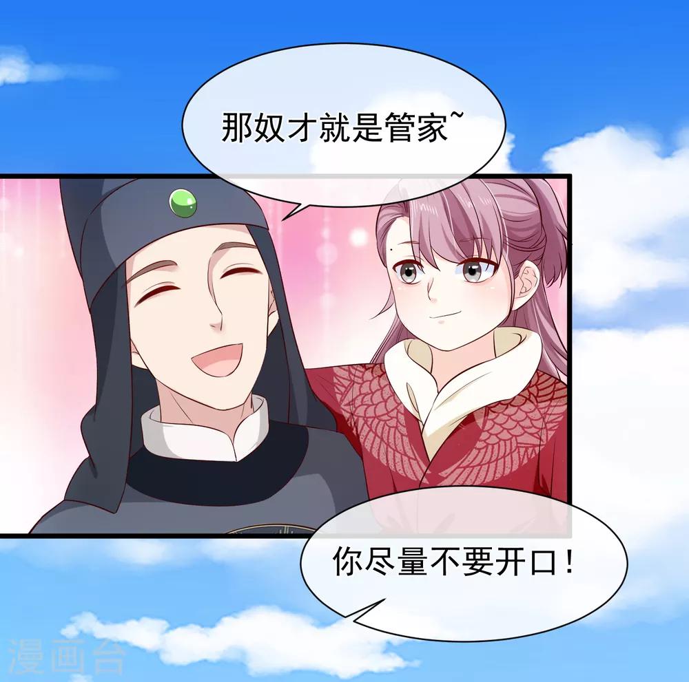 《十里红妆，代兄出嫁》第113话 混浴？！ 第6页