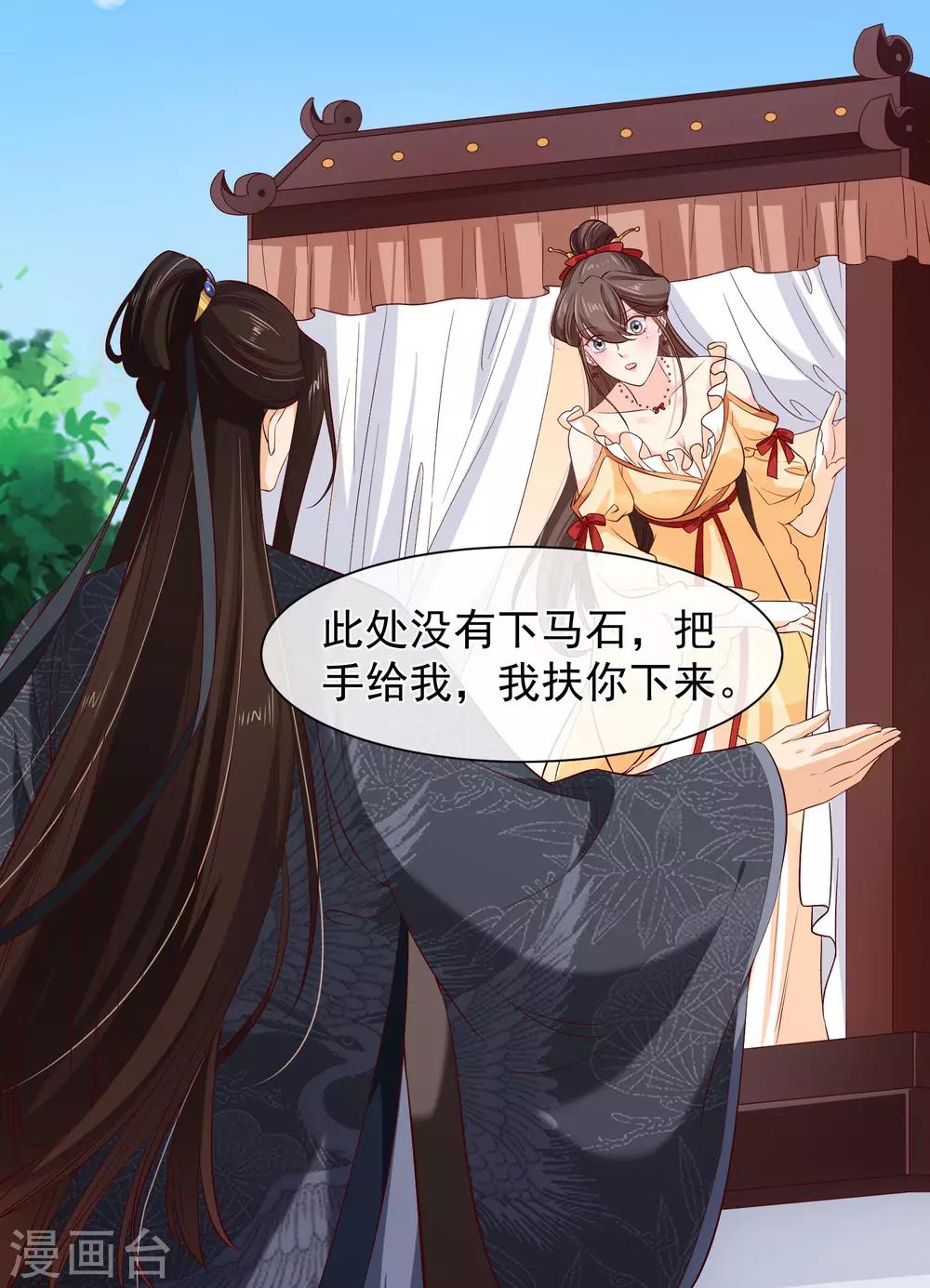 《十里红妆，代兄出嫁》第113话 混浴？！ 第7页