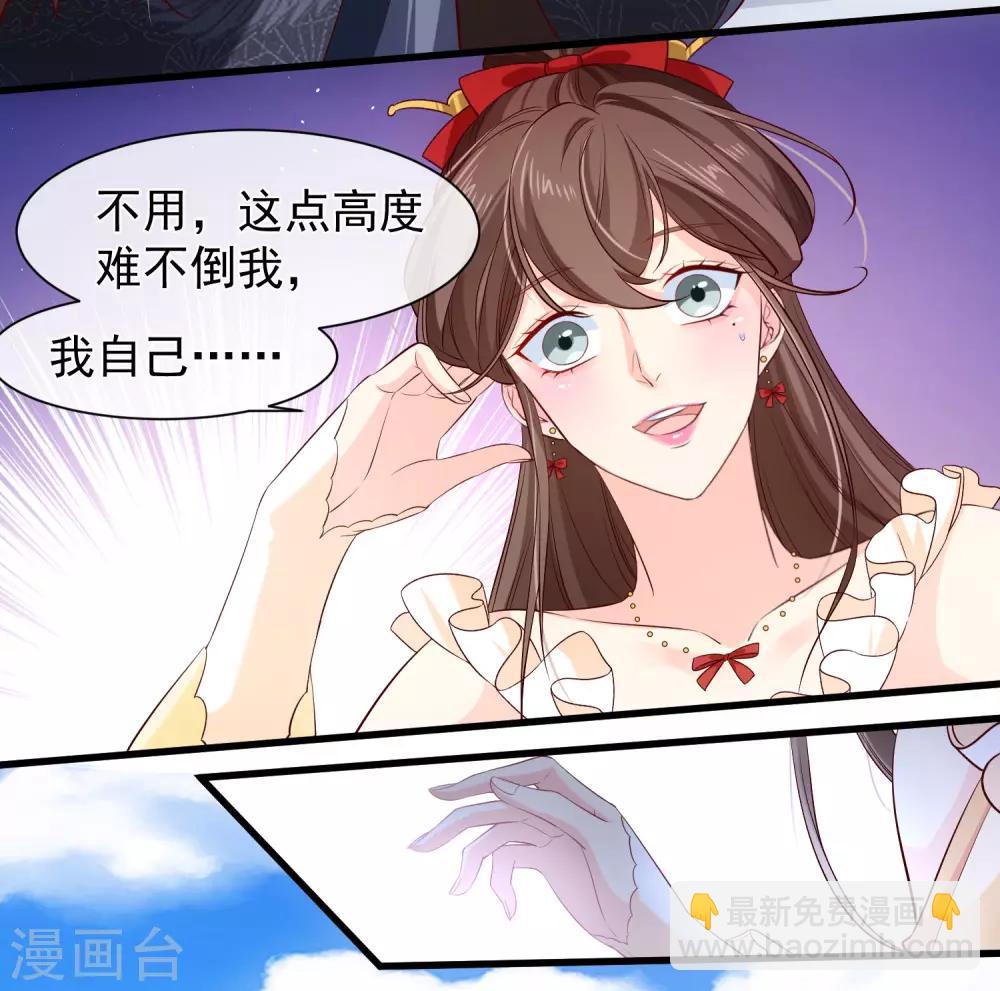 《十里红妆，代兄出嫁》第113话 混浴？！ 第8页