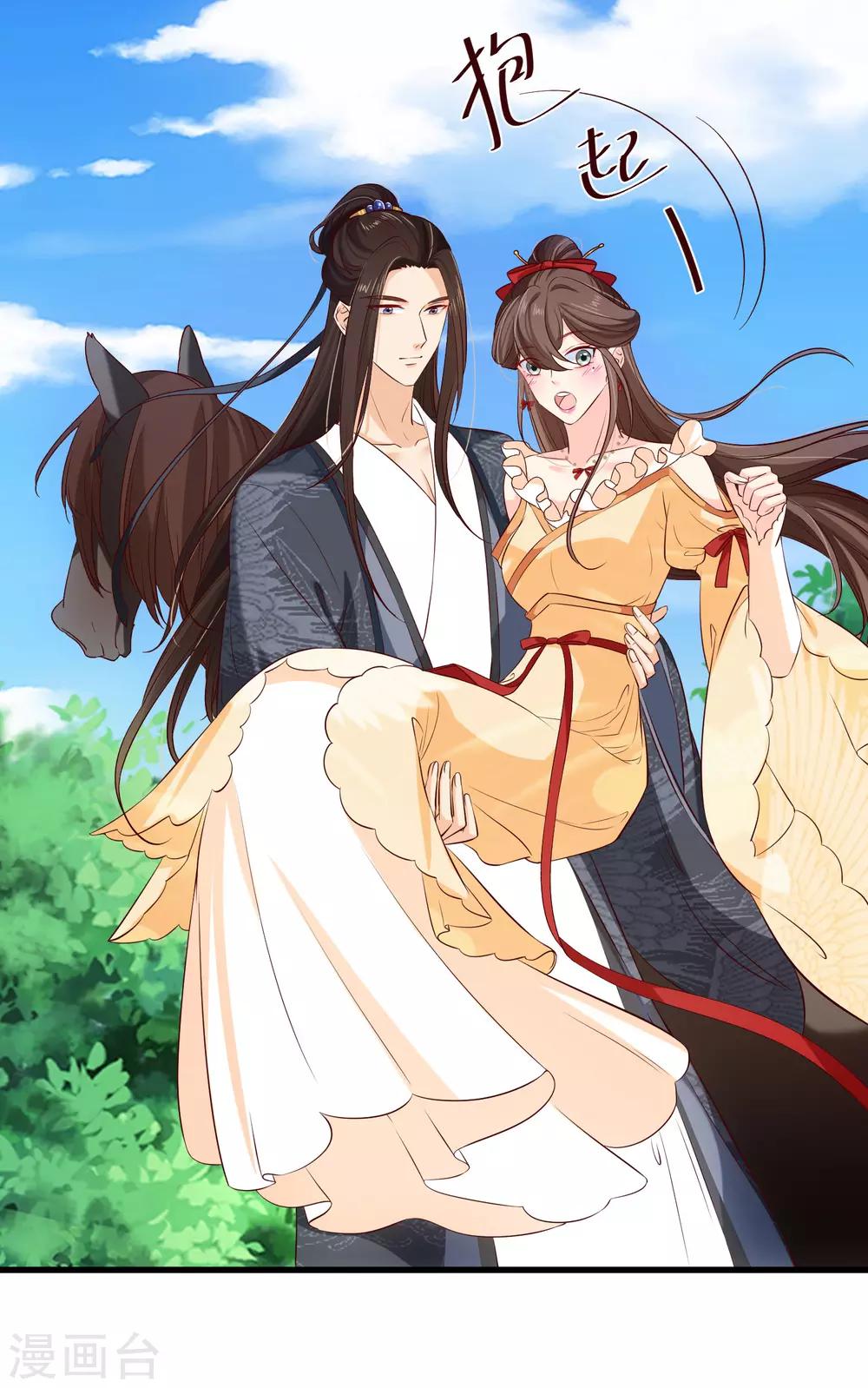 《十里红妆，代兄出嫁》第113话 混浴？！ 第9页