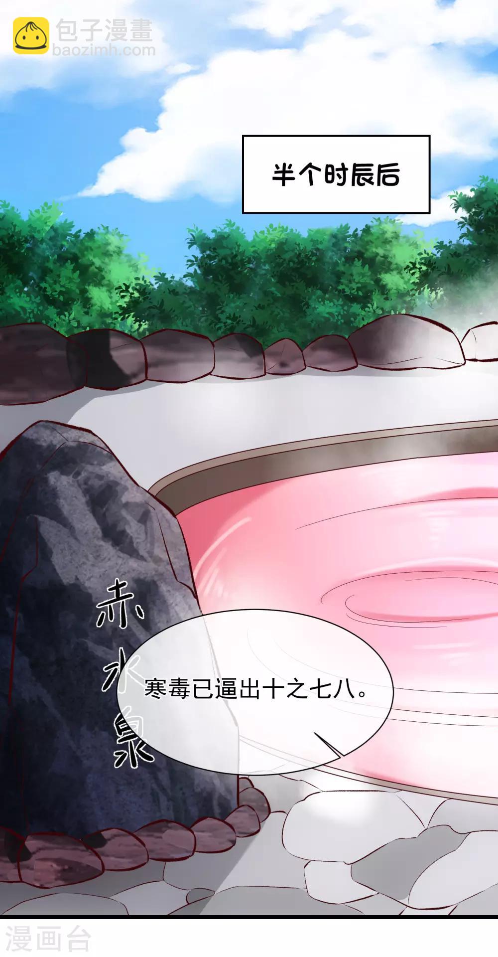 《十里红妆，代兄出嫁》第114话 你猜对了，我就是想吻你。 第10页