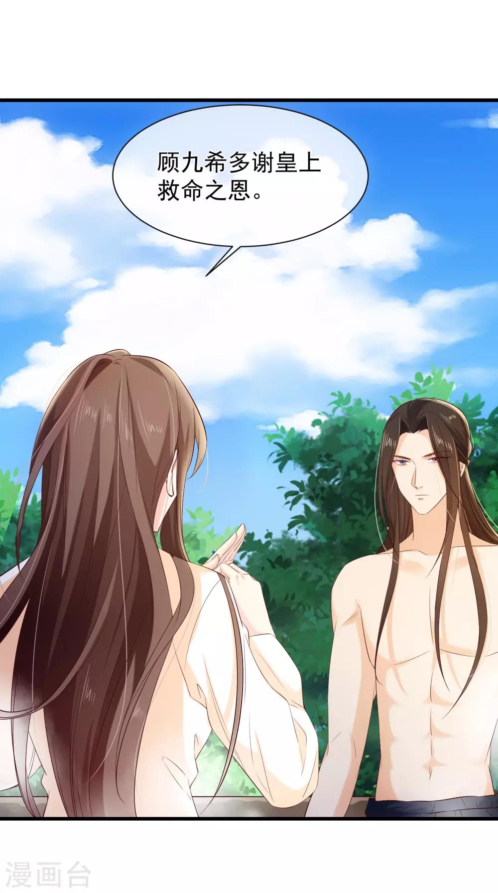 《十里红妆，代兄出嫁》第114话 你猜对了，我就是想吻你。 第20页