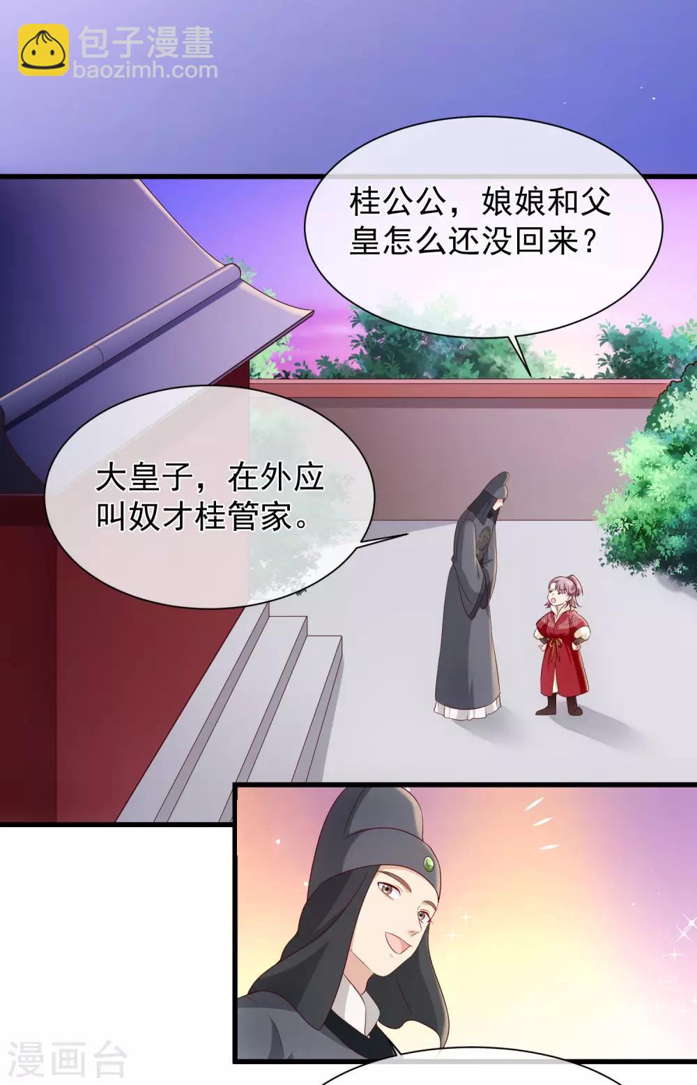 《十里红妆，代兄出嫁》第114话 你猜对了，我就是想吻你。 第29页