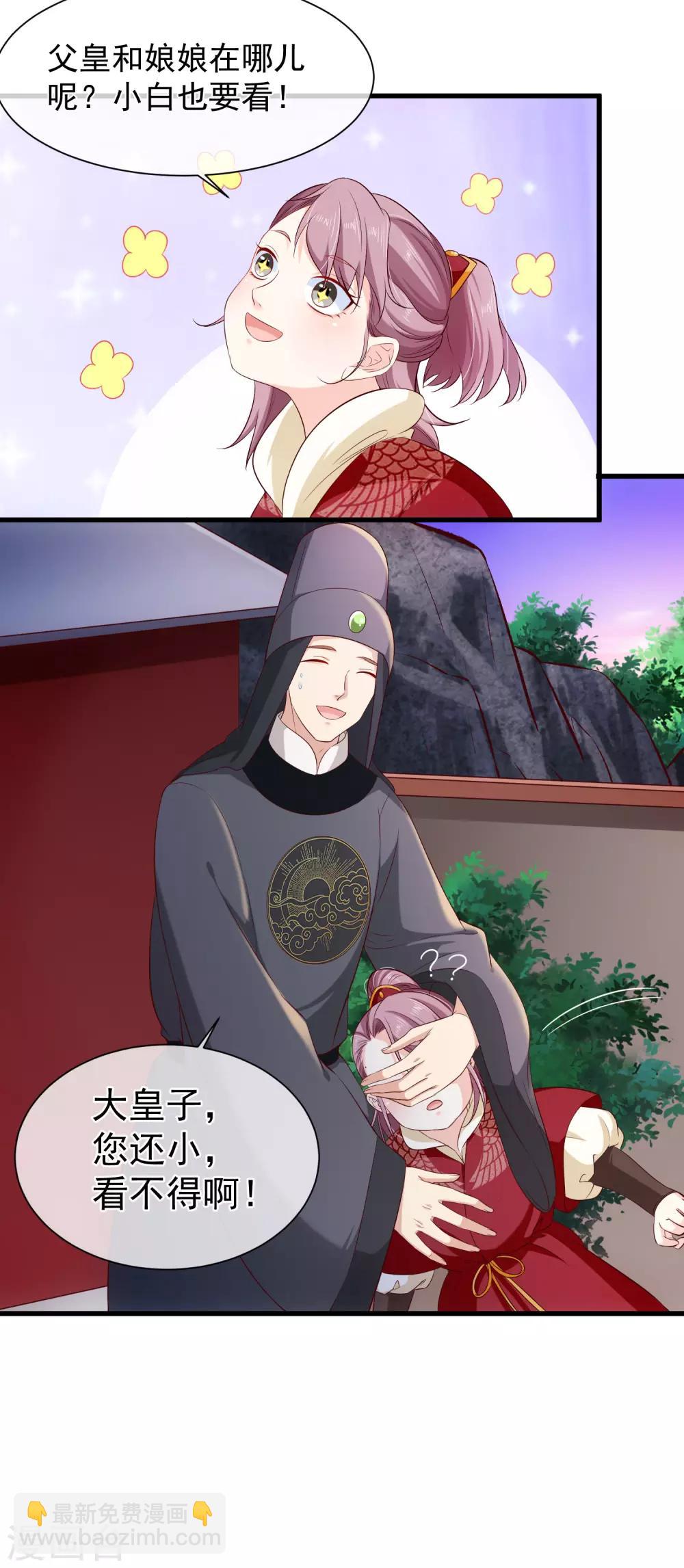 《十里红妆，代兄出嫁》第114话 你猜对了，我就是想吻你。 第31页