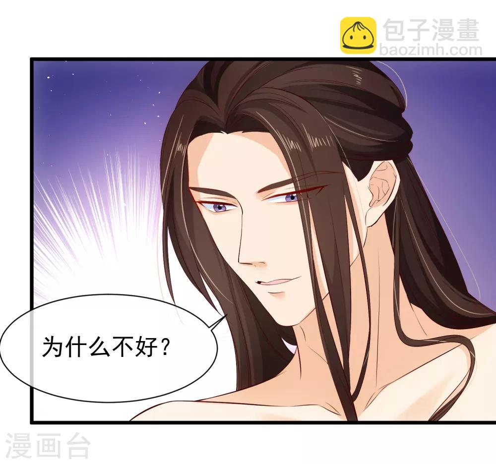 《十里红妆，代兄出嫁》第114话 你猜对了，我就是想吻你。 第4页