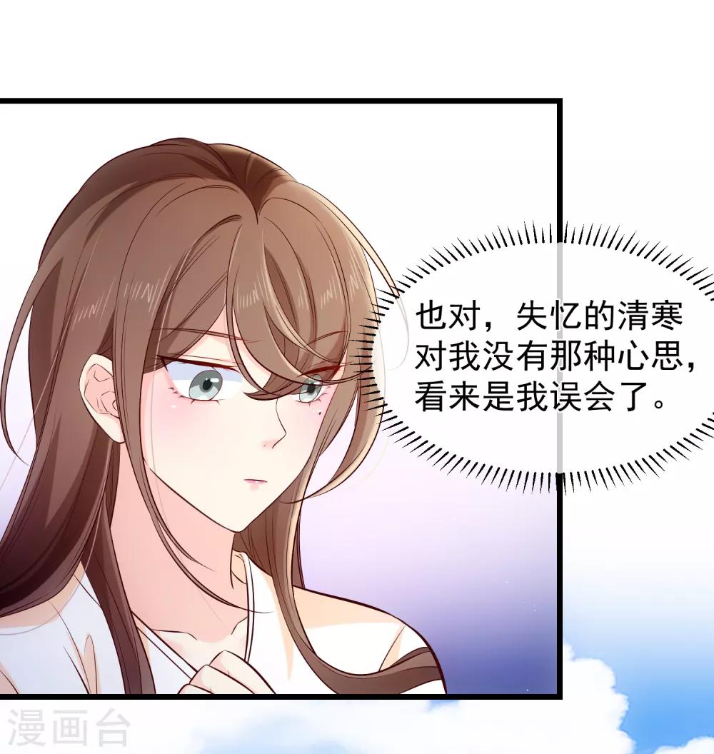 《十里红妆，代兄出嫁》第114话 你猜对了，我就是想吻你。 第9页