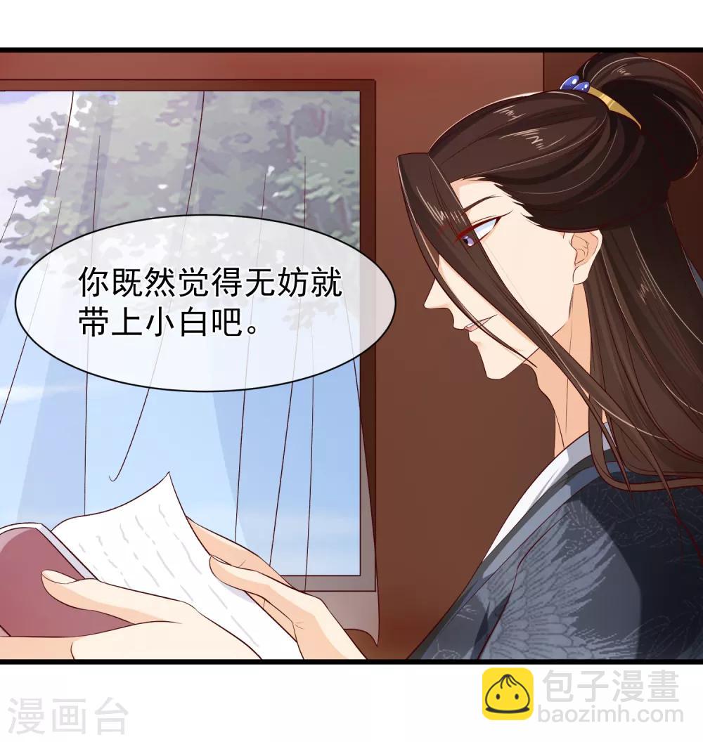 《十里红妆，代兄出嫁》第112话 小孩子面前不可以这样！ 第15页