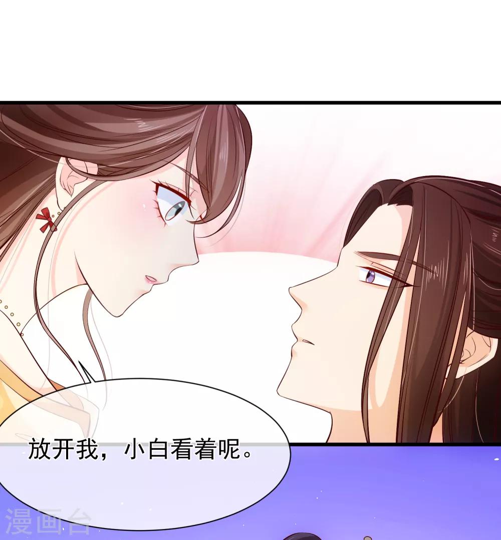 《十里红妆，代兄出嫁》第112话 小孩子面前不可以这样！ 第23页