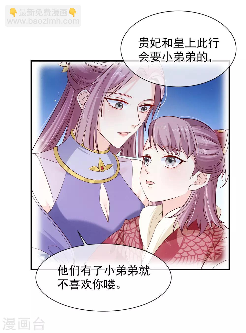《十里红妆，代兄出嫁》第112话 小孩子面前不可以这样！ 第25页