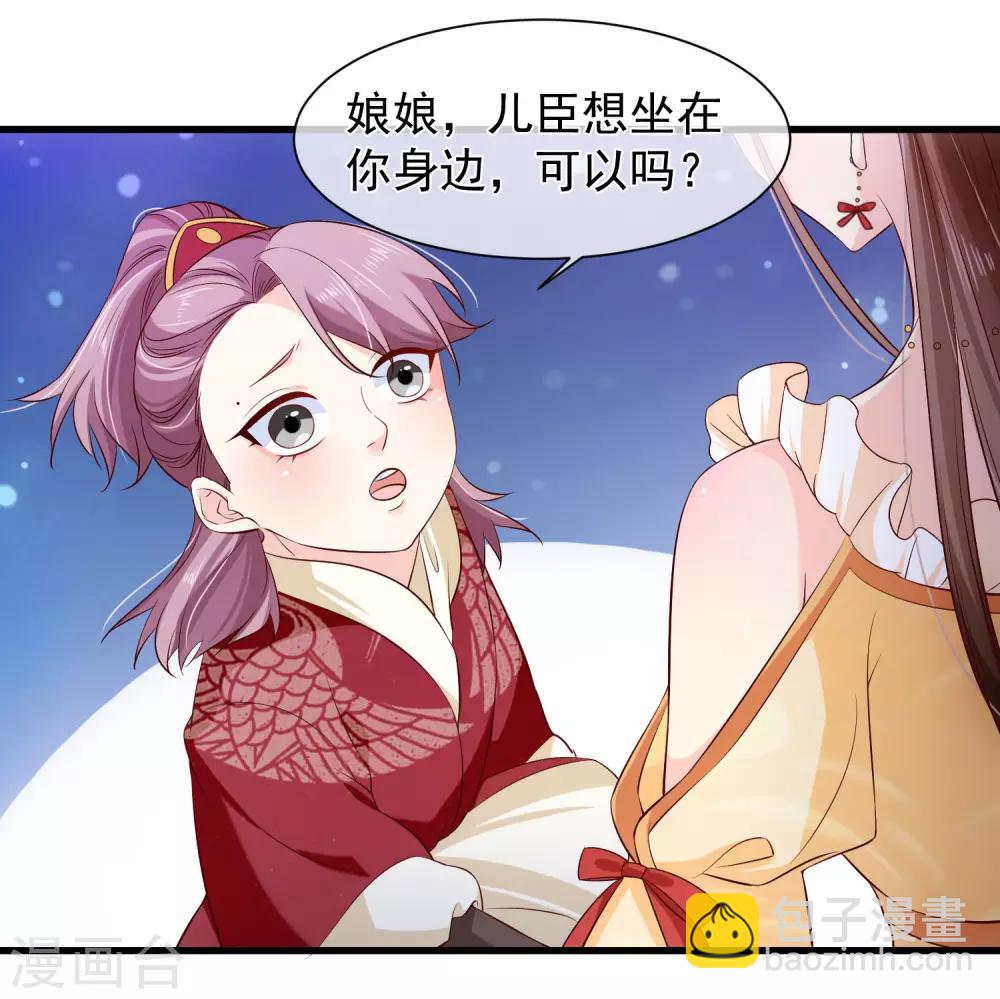 《十里红妆，代兄出嫁》第112话 小孩子面前不可以这样！ 第28页