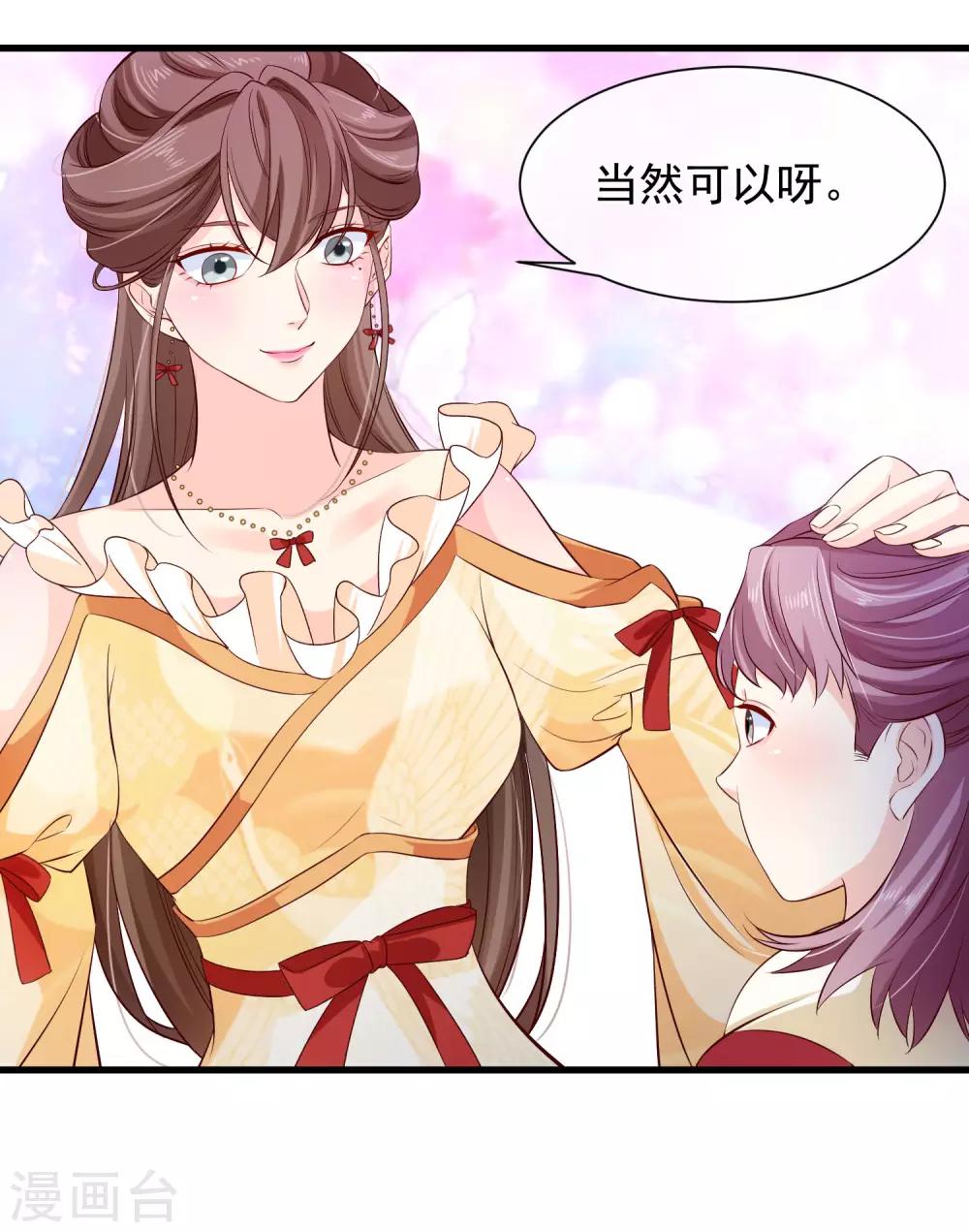 《十里红妆，代兄出嫁》第112话 小孩子面前不可以这样！ 第29页