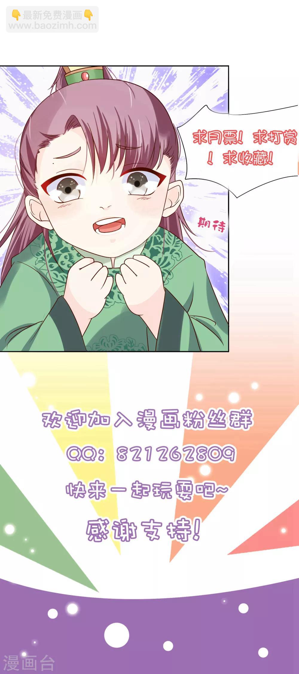 《十里红妆，代兄出嫁》第112话 小孩子面前不可以这样！ 第30页