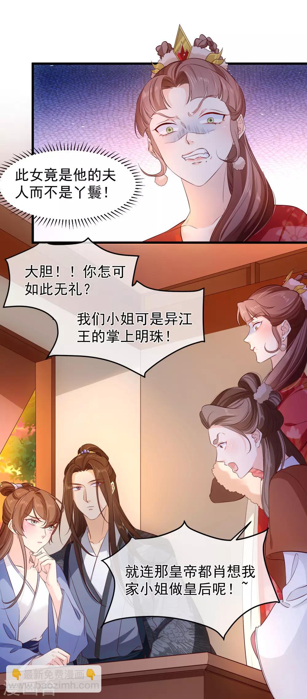 《十里红妆，代兄出嫁》第116话 我的夫人谁敢说三道四？ 第10页