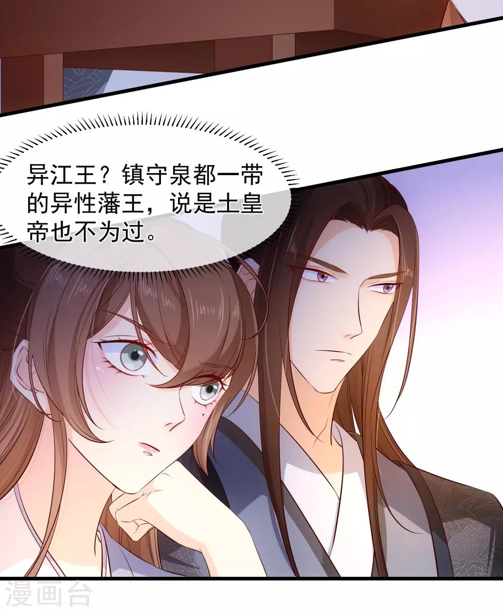 《十里红妆，代兄出嫁》第116话 我的夫人谁敢说三道四？ 第11页