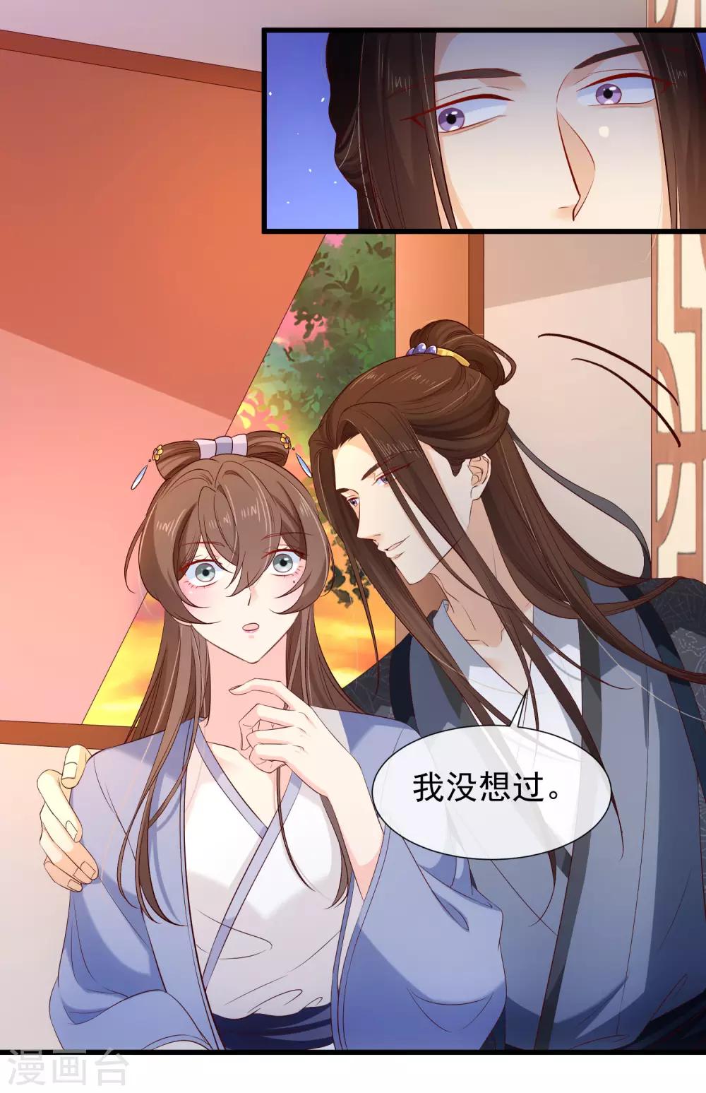 《十里红妆，代兄出嫁》第116话 我的夫人谁敢说三道四？ 第13页