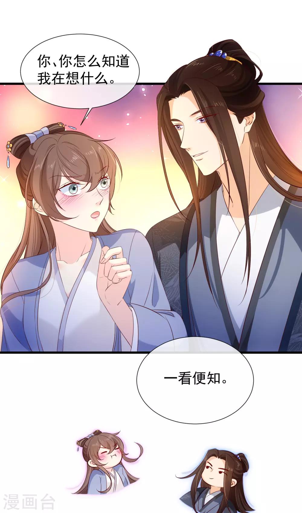 《十里红妆，代兄出嫁》第116话 我的夫人谁敢说三道四？ 第14页